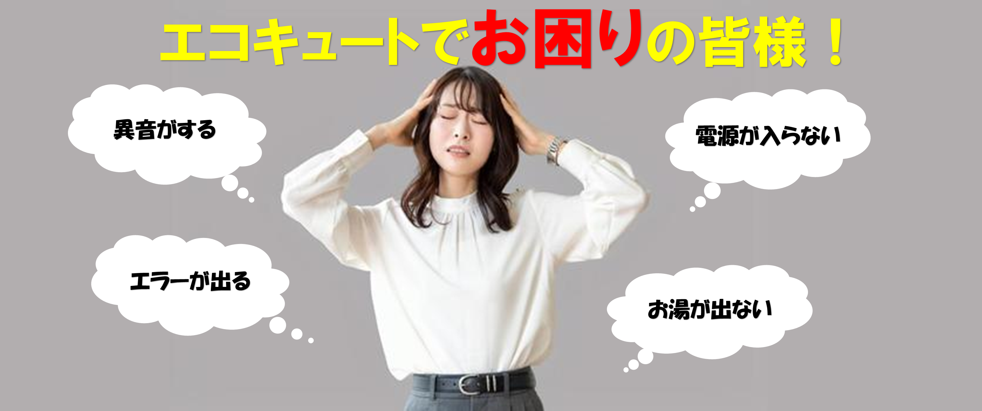 エコ2