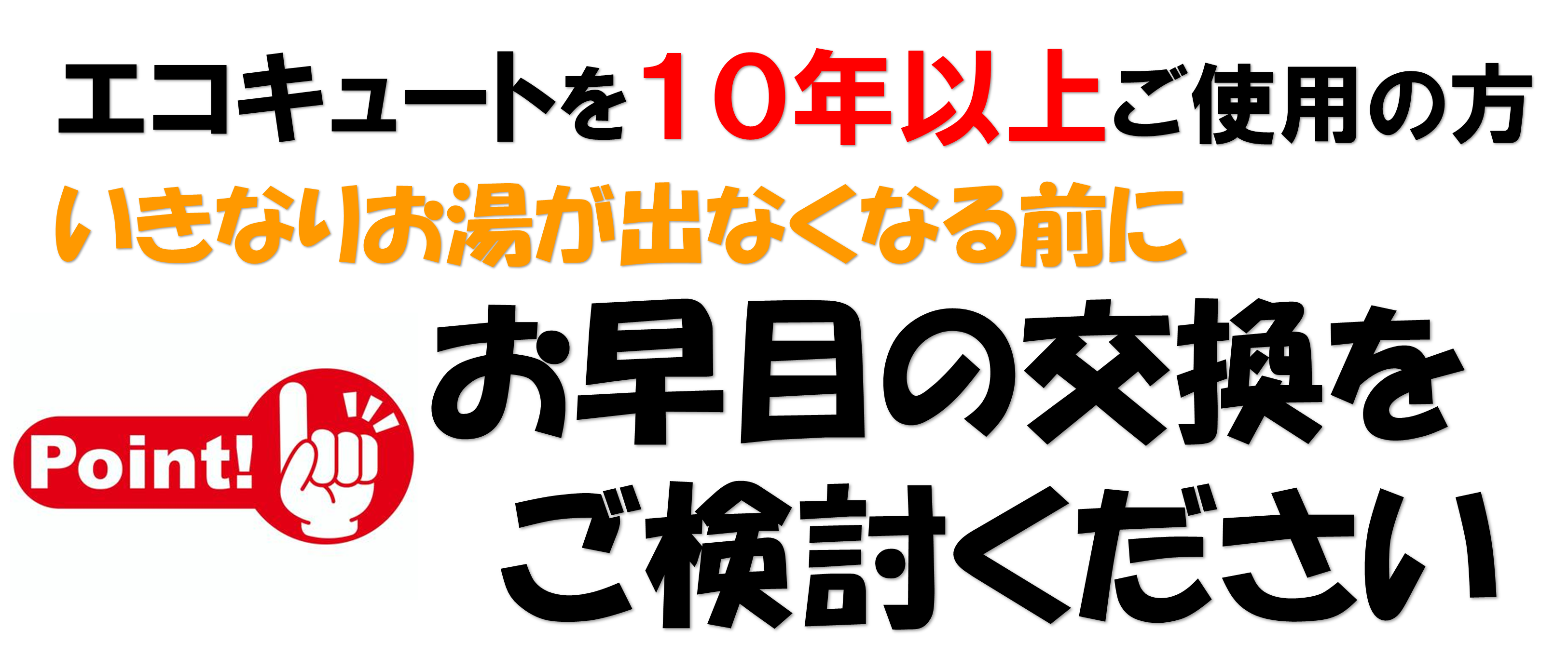 エコ3